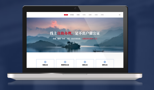 互联网公证系统